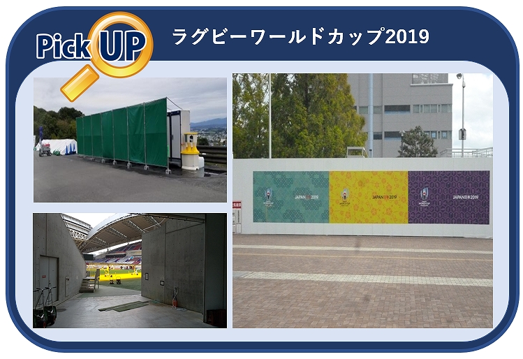 ラグビーワールドカップ2019日本大会 関連業務についてのご報告 | トピックス | ベクセス株式会社