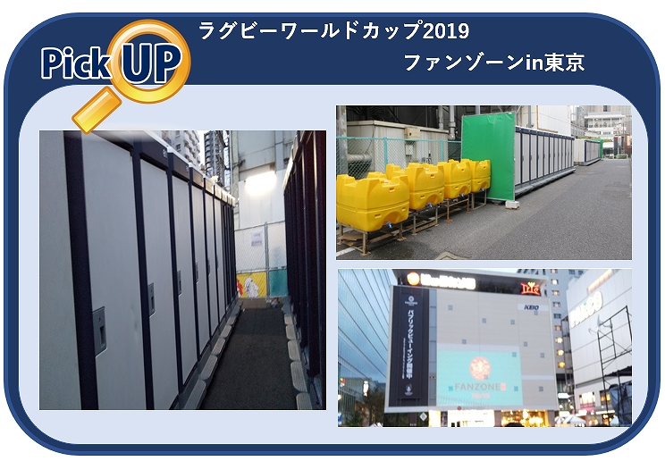 ラグビーワールドカップ2019日本大会 関連業務についてのご報告 | トピックス | ベクセス株式会社