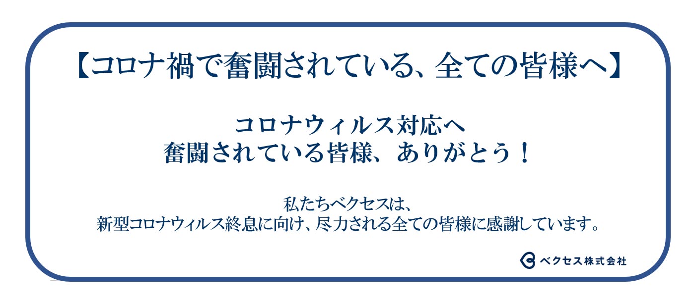 仮設資材レンタル 仮設トイレレンタル トイレカー ベクセス株式会社
