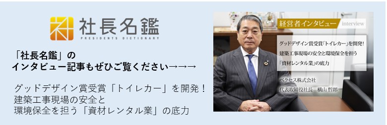 企業情報 | ベクセス株式会社