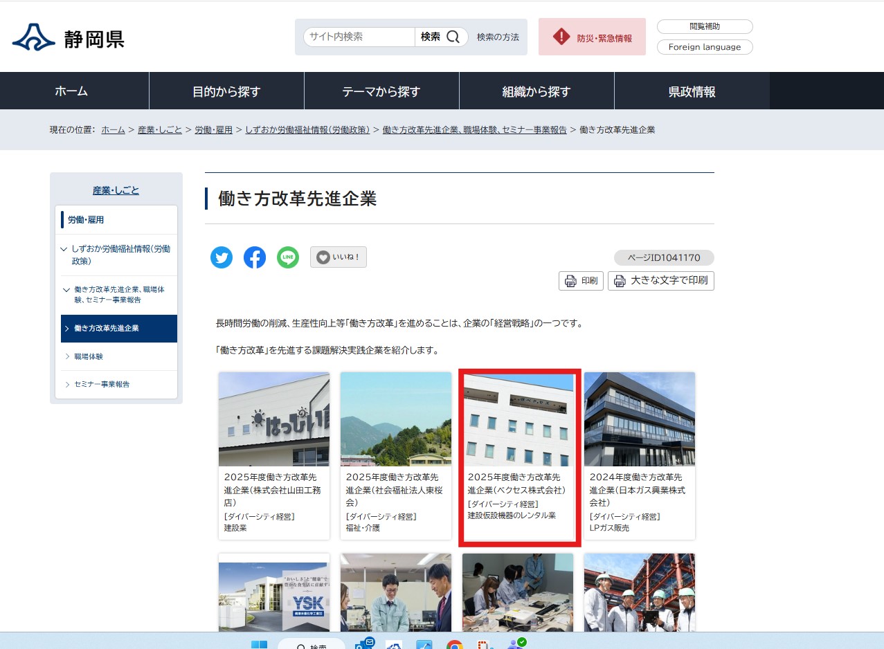 2025年度働き方改革先進企業（ベクセス株式会社） | 静岡県ホームページ「2025年度働き方改革推進企業」に掲載されました | トピックス | ベクセス株式会社